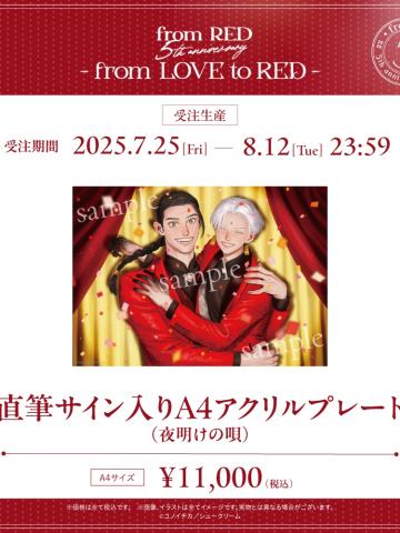 阿尔德&埃尔瓦-fromRED5th亲签亚克力板