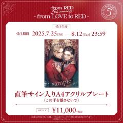 晴斗&雅-fromRED5th亲签亚克力板