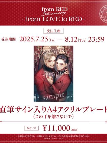 晴斗&雅-fromRED5th亲签亚克力板