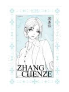 章晨泽2-得道角色明信片