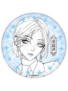 章晨泽2-得道角色吧唧