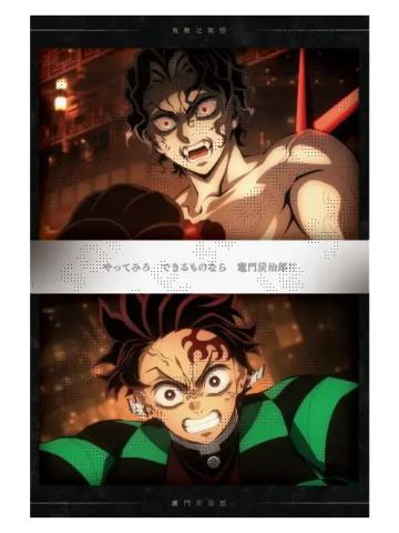 灶门炭治郎&鬼舞辻无惨2-特别编集版柱训练篇明信片