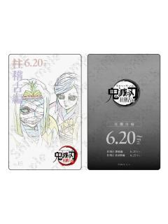 产屋敷耀哉&产屋敷天音-ufotable柱训练系列电影票收藏卡