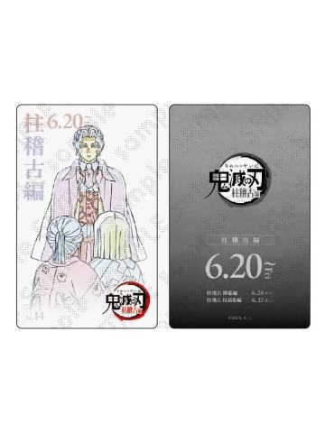 多人-ufotable柱训练系列电影票收藏卡