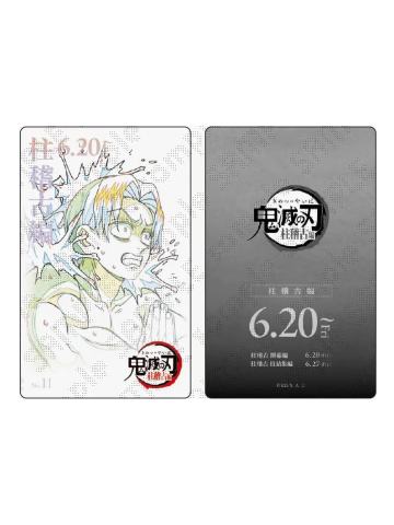 村田-ufotable柱训练系列电影票收藏卡