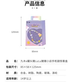 LuLu日落海滩猪小店手机链惊喜盒挂绳-资料图