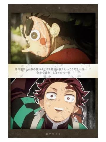 灶门炭治郎&小铁2-特别编集版锻刀村篇明信片