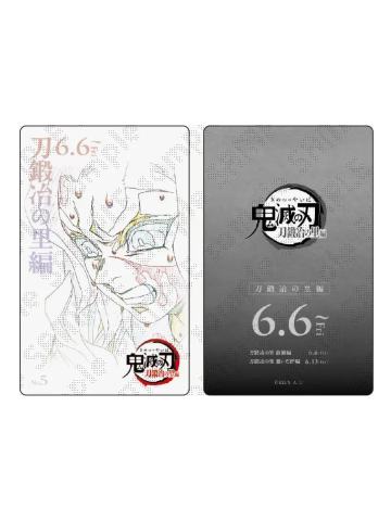 钢铁冢萤-ufotable锻刀村系列电影票收藏卡