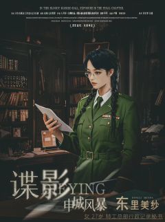 谍影:申城风暴-资料图
