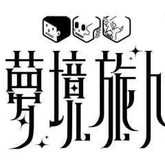 梦镜旅人