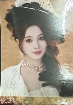 高志娴 25元旦纪念生写 ver.B