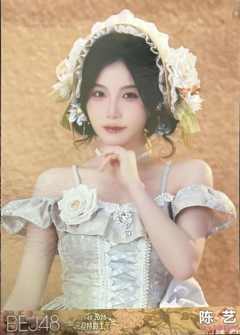 陈艺 25元旦纪念生写 ver.C