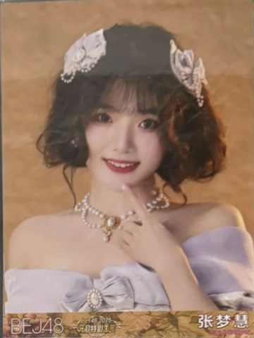 张梦慧 25元旦纪念生写 ver.D