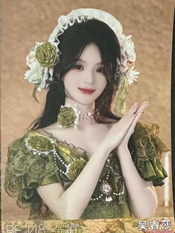 吴睿莎 25元旦纪念生写 ver.C