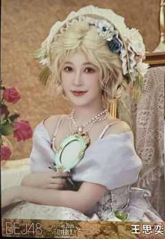 王思奕 25元旦纪念生写 ver.C