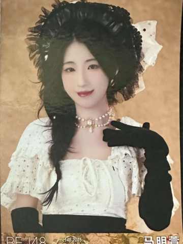 马明萱 25元旦纪念生写 ver.C