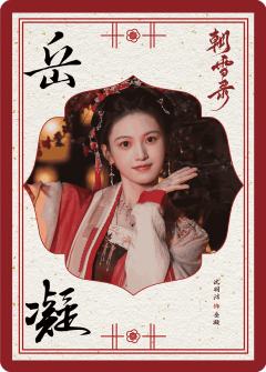 朝雪奇情10