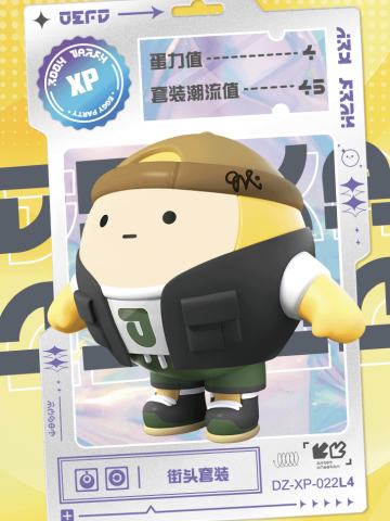 街头套装
