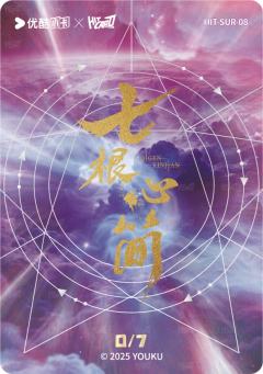 五行宝钻9钻7编8-资料图