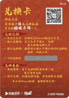 磁吸卡砖兑换卡-资料图