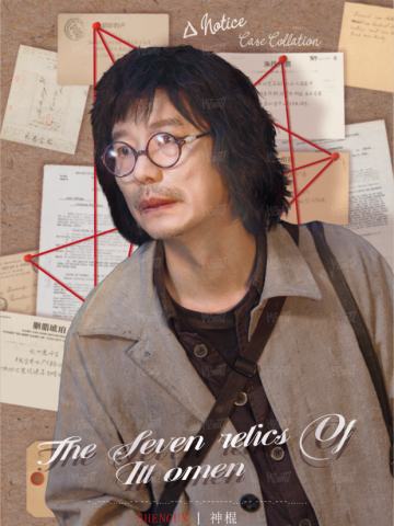 银光缉凶9