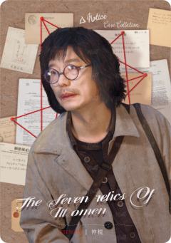 银光缉凶9