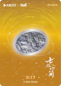 星陨之启单人1-资料图