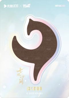逐简残片单人款3-资料图
