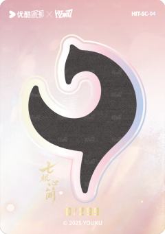 逐简残片单人款4-资料图
