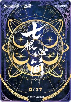 星宇宙明星云拆2-资料图