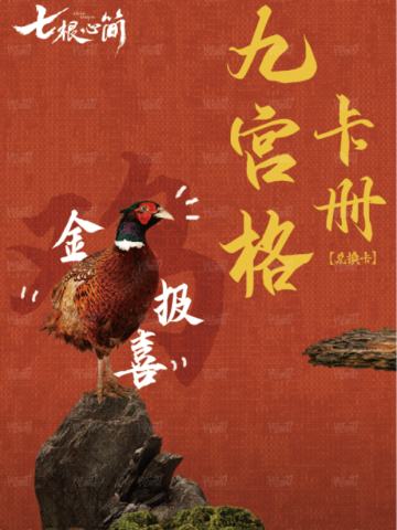 九宫格卡册兑换卡