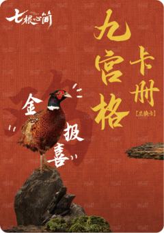 九宫格卡册兑换卡