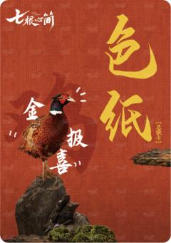 双闪色纸兑换卡