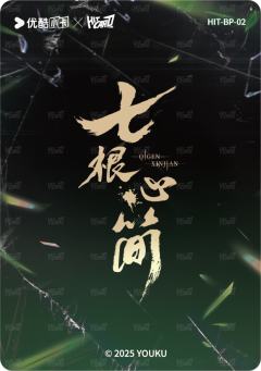 凤舞留痕银签2-资料图