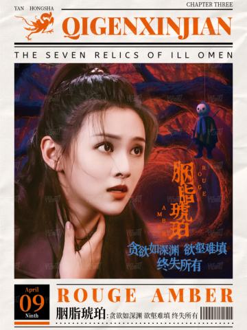 深红之谜4