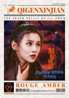 深红之谜4
