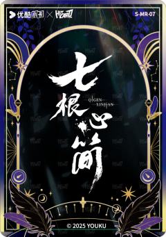 群星启迪7-资料图