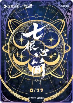 星宇宙明星云拆6-资料图
