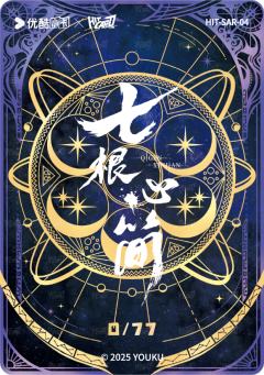星宇宙明星云拆4-资料图