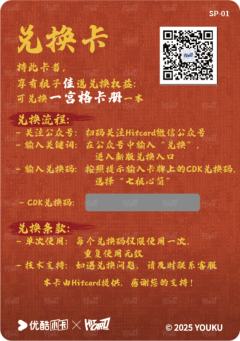一宫格卡册兑换卡-资料图