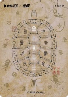 溯命天问4-资料图