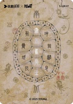 溯命天问7-资料图