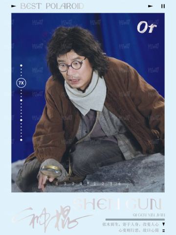 剧摄趣事16