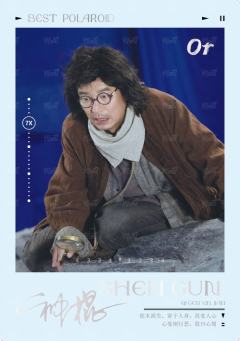 剧摄趣事16