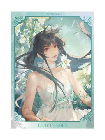 燕知春-沉沦伊甸园系列触感银卡明信片