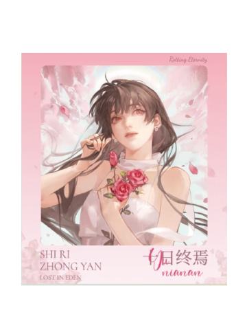 余念安-沉沦伊甸园PVC纸夹相卡