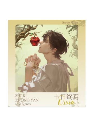 齐夏-沉沦伊甸园PVC纸夹相卡