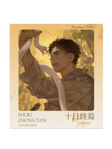 乔家劲-沉沦伊甸园PVC纸夹相卡