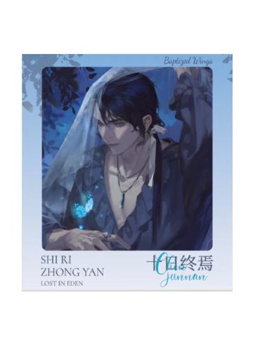 陈俊南-沉沦伊甸园PVC纸夹相卡