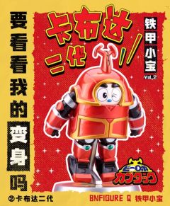 BNFQ铁甲小宝系列第二弹-资料图